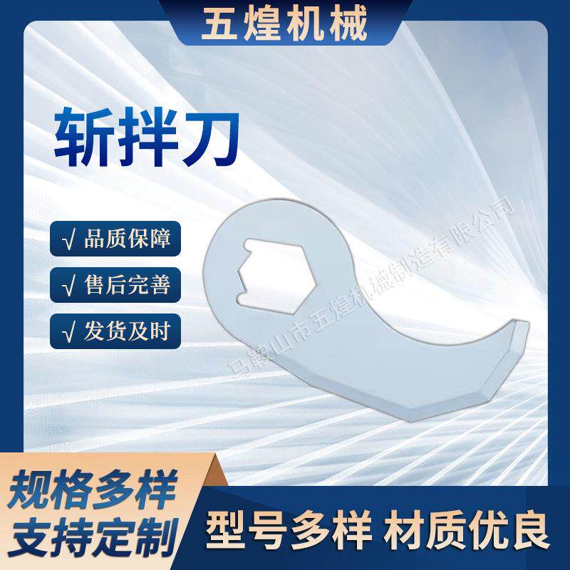 蔬菜斩拌刀片大弯刀食品半圆弧形刀锈钢绞肉机刀片搅拌机刀片厂家
