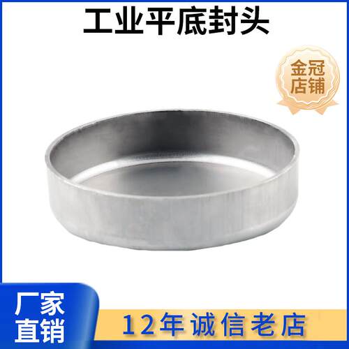 304/316不锈钢工业平底封头焊接管帽圆管阻流塞冲压平底盖型螺母