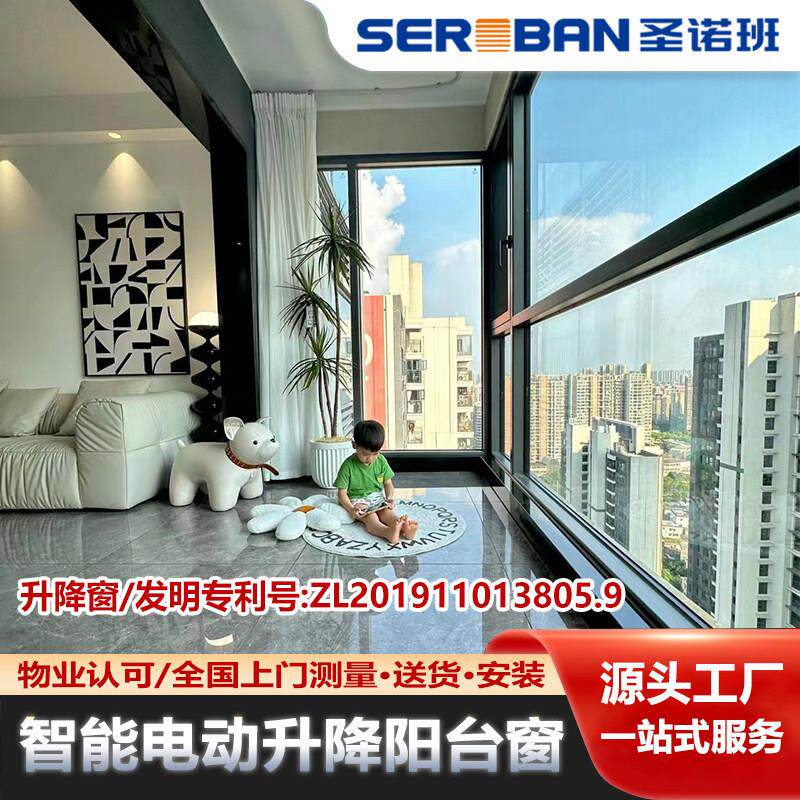 圣诺班智能电动升降阳台窗上下电动提升窗封窗铝合金窗户厂家定制