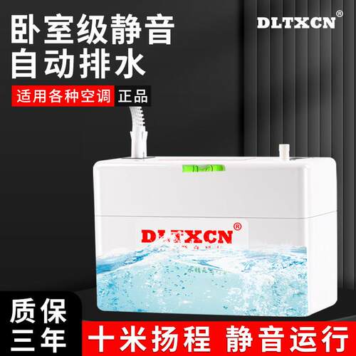 东兰空调排水泵壁挂机中央空调全自动外置冷凝水全自动抽水排水器