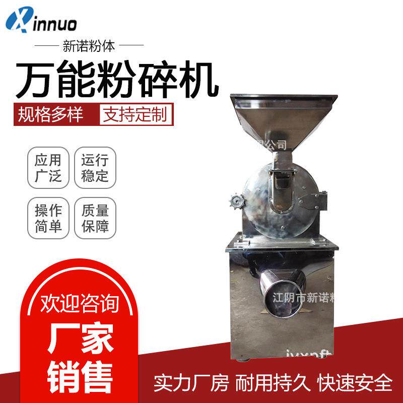 玉米粒粉碎机不锈钢磨粉机大米粉碎机价格江阴不锈钢打粉机