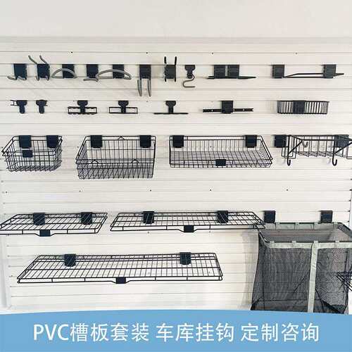 车库挂钩PVC槽板墙壁挂钩架挂钩壁挂式收纳储物挂架重型挂钩