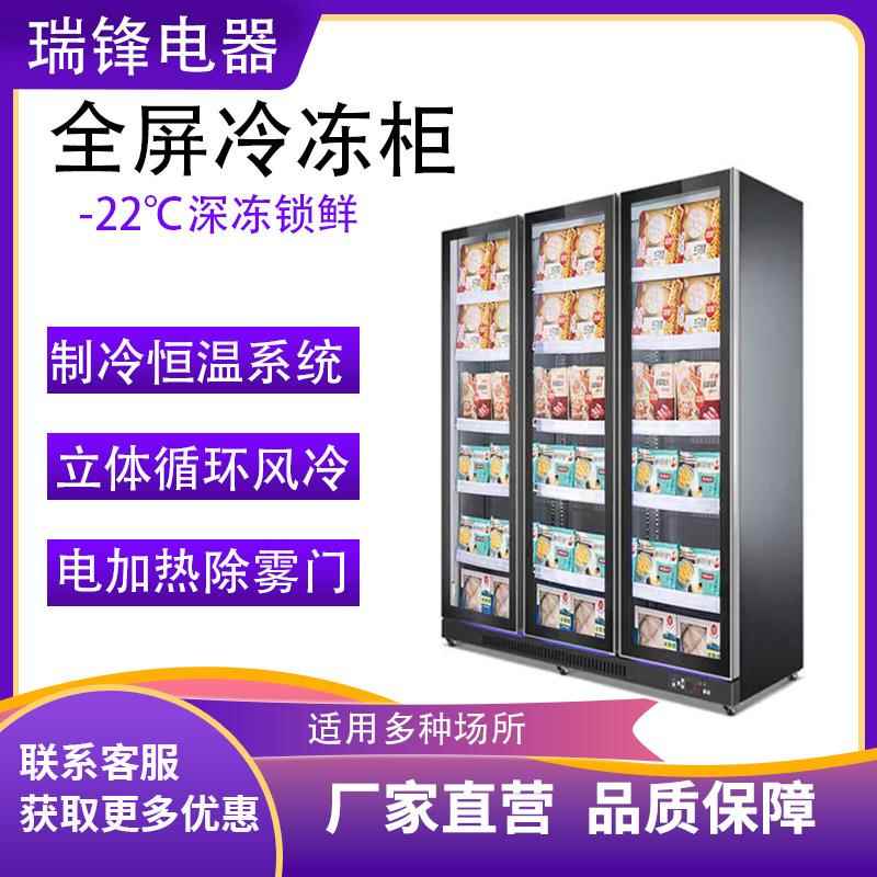 冷冻展示柜商用急冻柜商场超市冰箱冰淇淋低温柜风冷立式冰柜