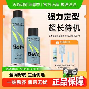【下拉享优惠】befe立体感哑光定型喷雾发胶持久造型自然蓬松发胶