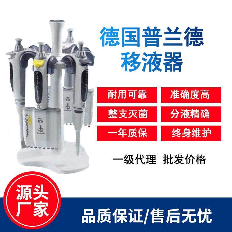 普兰德移液器德国BRAND移液器单道电动手动多道移液器一级