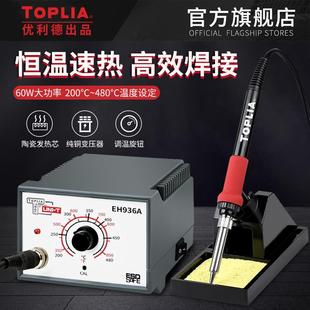 TOPLIA 拓利亚EH936B焊台防静电温控焊台恒温电焊台电烙铁65W