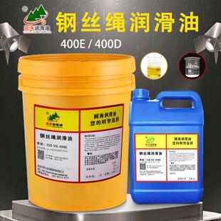 400E圆海电梯钢丝绳专用润滑油防锈保养润滑400D机油增大摩擦力4L