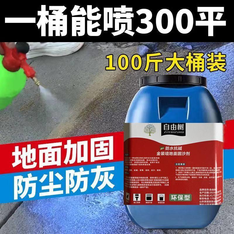 固沙剂渗透型水泥地面墙面返碱起沙封尘反碱固化界面剂防水处理剂