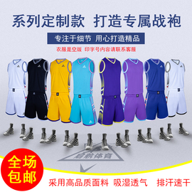 启航篮球服套装定制队服大学生比赛训练球衣透气速干吸汗个性印制