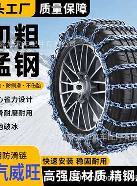 北汽威旺M20M30 M50F M60 306 307S50专用汽车轮胎防滑链铁链雪地