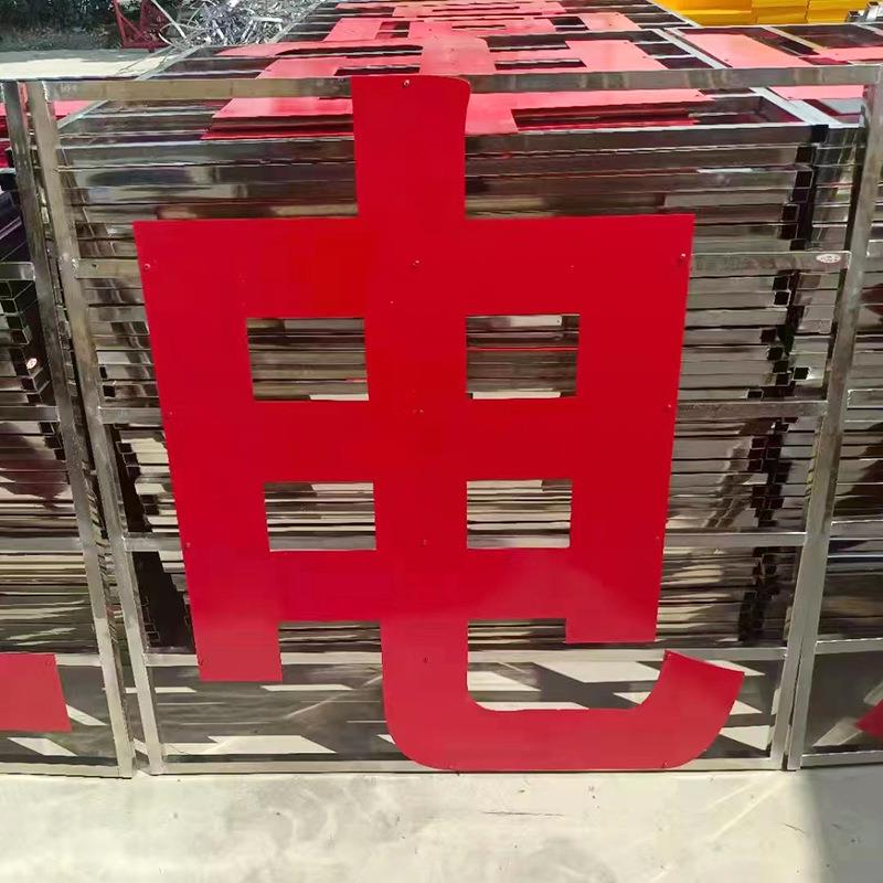 压险电不力铁塔VZI大字锈钢警示牌禁止攀登警示牌铁塔危标识高牌
