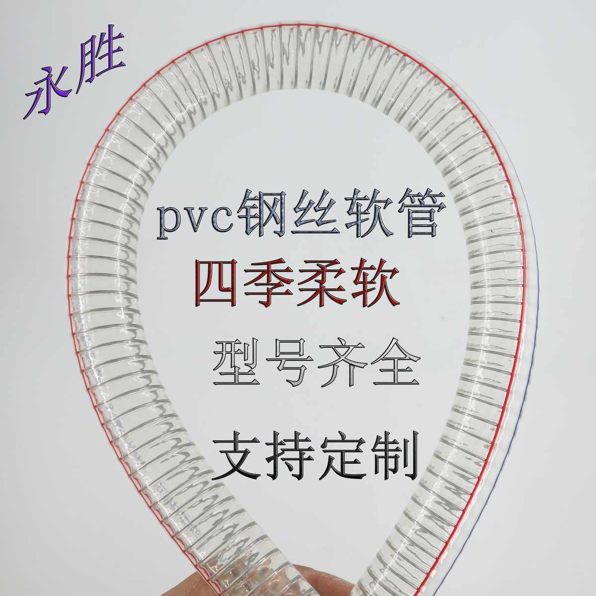 管 批发钢丝高压耐软管钢丝管透明钢丝pvc耐腐蚀耐油抗寒