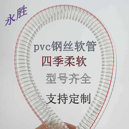 高压软管pvc管批发 钢丝透明抗寒耐耐油钢丝钢丝耐腐蚀管