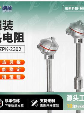 铠装热电阻WZPK-2302PT100温度传感器防爆高温高压耐磨源头工厂售