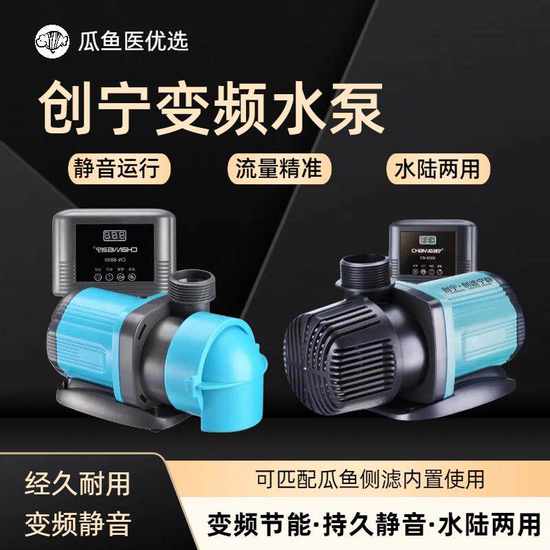 创宁变频水泵鱼缸换水泵鱼池潜水静音抽水过滤水陆两用循环水帮浦