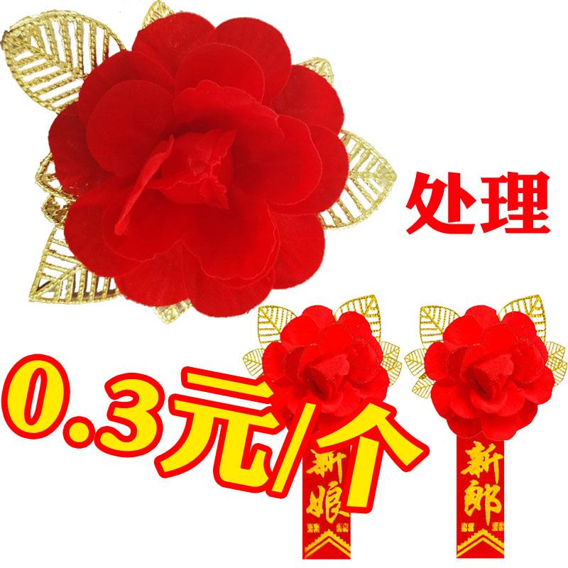 结婚庆胸花全套婚礼襟花一家人迎送亲贵宾工作人员司仪主持人迎宾 - 实物图