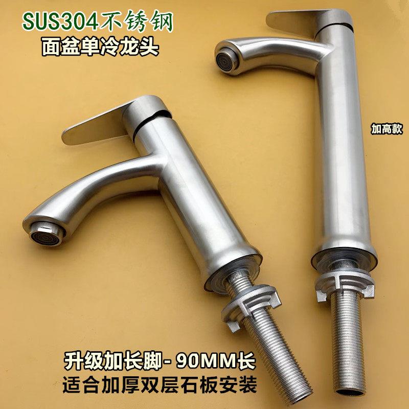 304不锈钢单冷水龙头螺纹固定加长丝脚大理石台面盆洗衣池水龙头