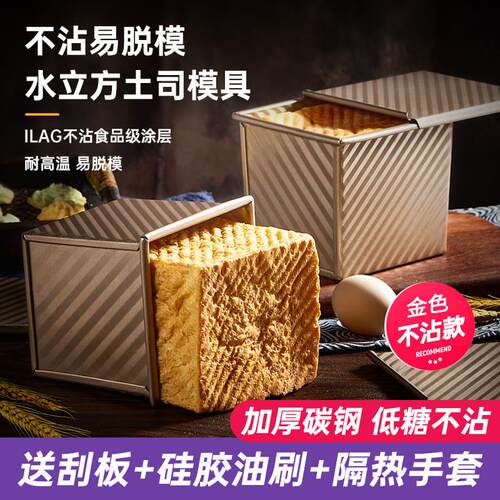 250克波纹吐司盒带盖北海道面包商用家用土司烤箱烘焙模具不沾