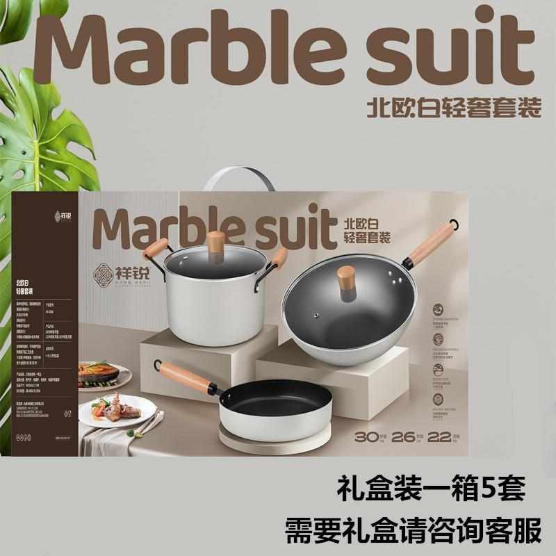 平底锅套装礼品白三件套套装汤锅具炒锅轻煎锅麦饭石家用锅北欧奢