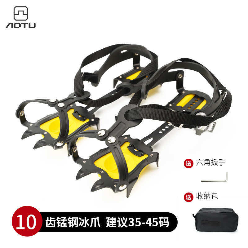 凹凸户外便携式十齿冰爪 冰雪地防滑鞋套 10齿冰爪AT8701