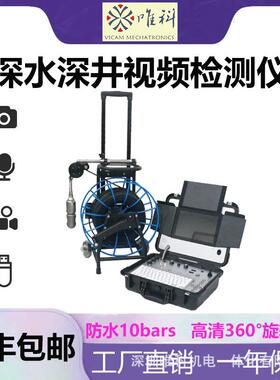 唯科深水矿井旋转内窥镜高清抗压海上打捞作业深水检测仪