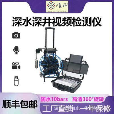 唯科 深水矿井旋转内窥镜 高清抗压 海上打捞作业深水检测仪