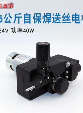 NBC-250无气自保送丝机5KG通用逆变气保焊机送丝40W马达DC24V电机