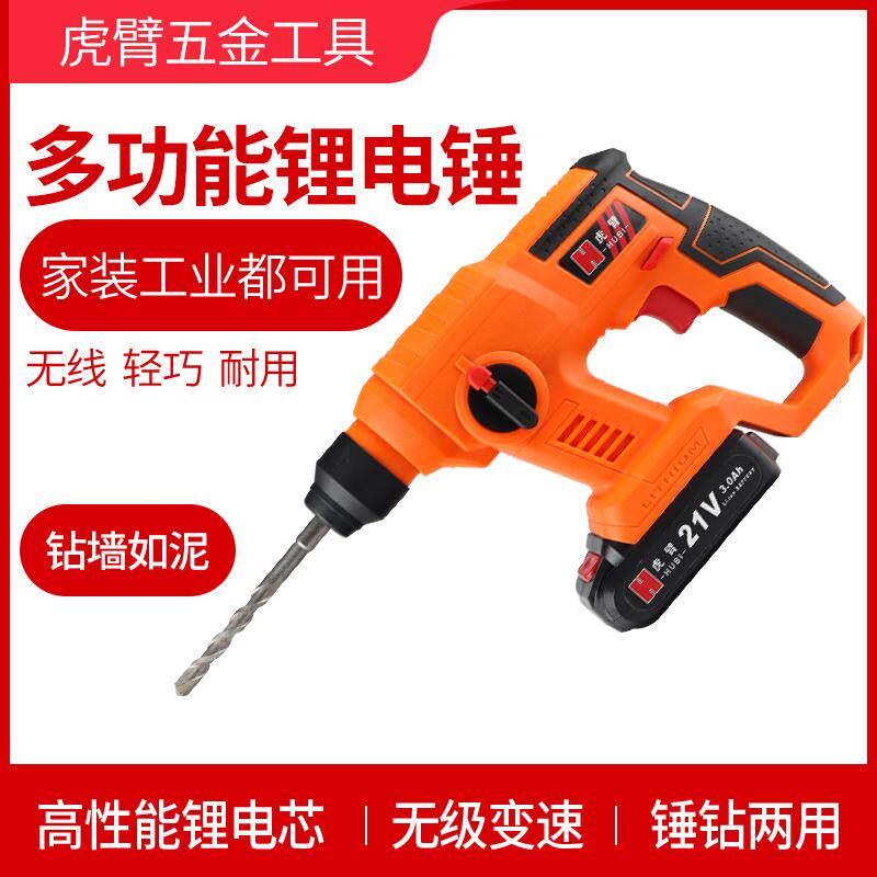 虎臂轻型锂电电锤多功能充电电钻家用无线手冲击转钻小型电动工具