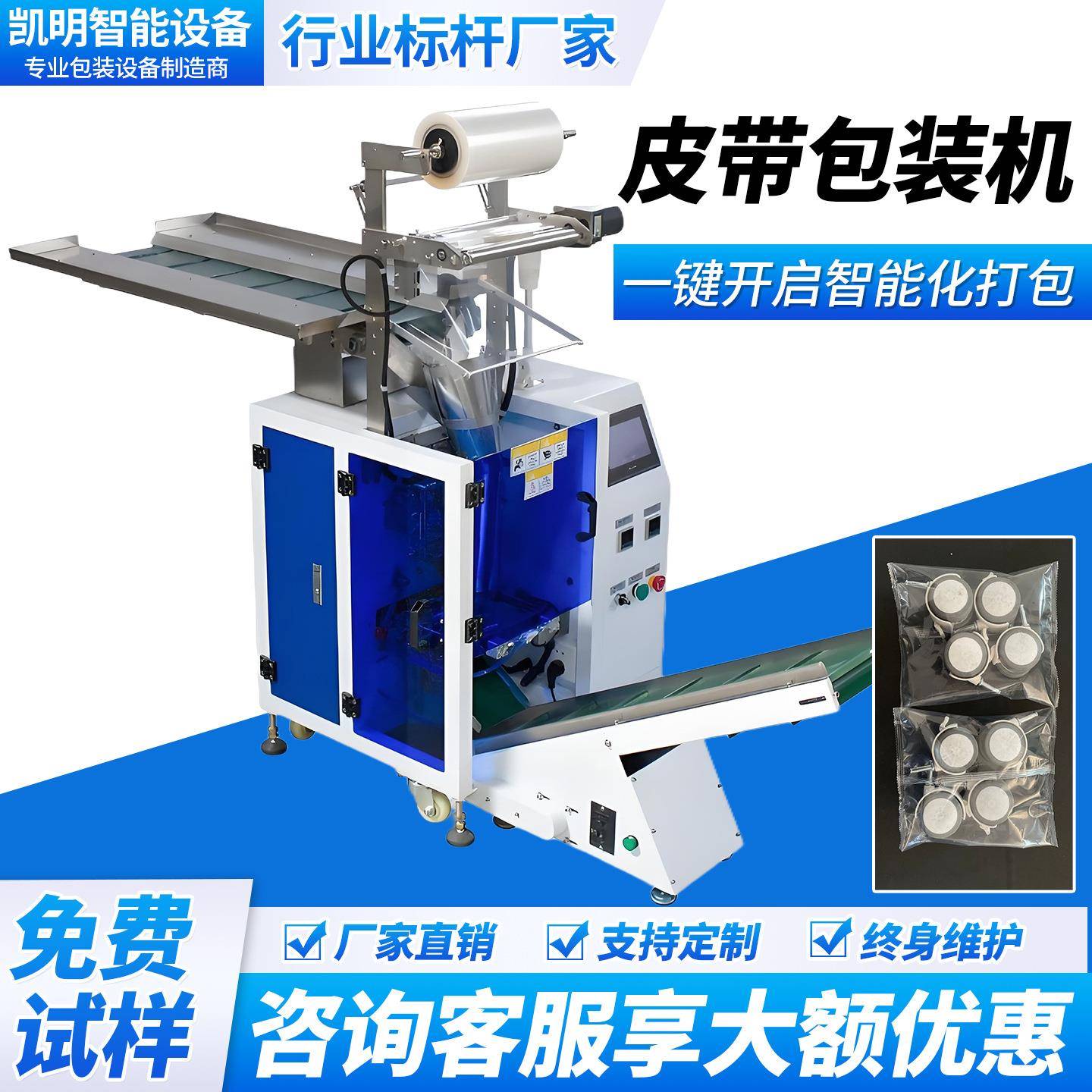 皮带包装机五金螺丝注塑件全自动家具配件手投螺母定量分装机点数