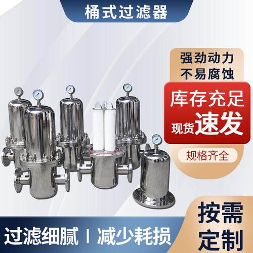 诚信经营膜过滤精密滤芯过滤器不锈钢滤芯过滤器桶式膜过滤器
