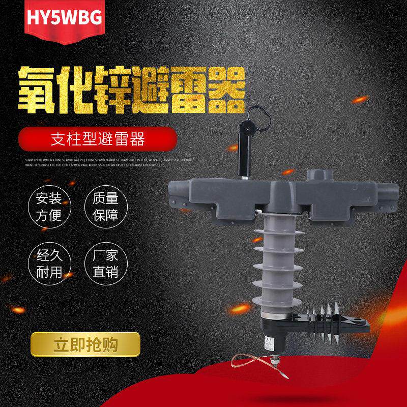 10KV支柱型高压氧化锌避雷器 HY5WBG-17/50 户外10KV支柱避雷器