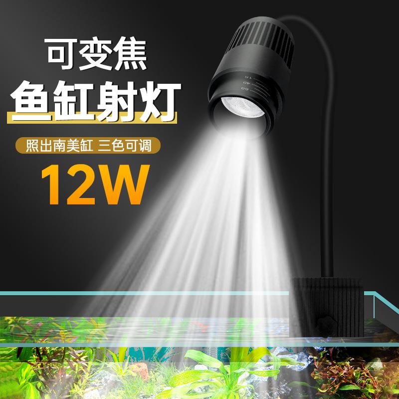 南美缸射灯 鱼缸造景照明专用灯变焦led防水超亮夹灯水草全光谱