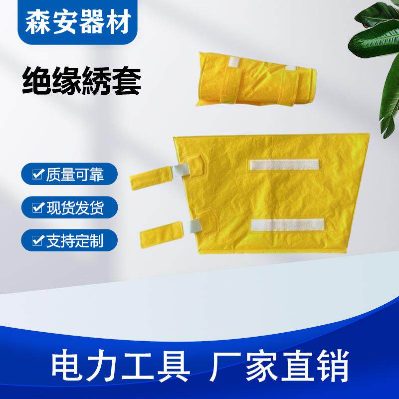 防触电手臂防护袖电力作业人员防护工具低压树脂防护套袖