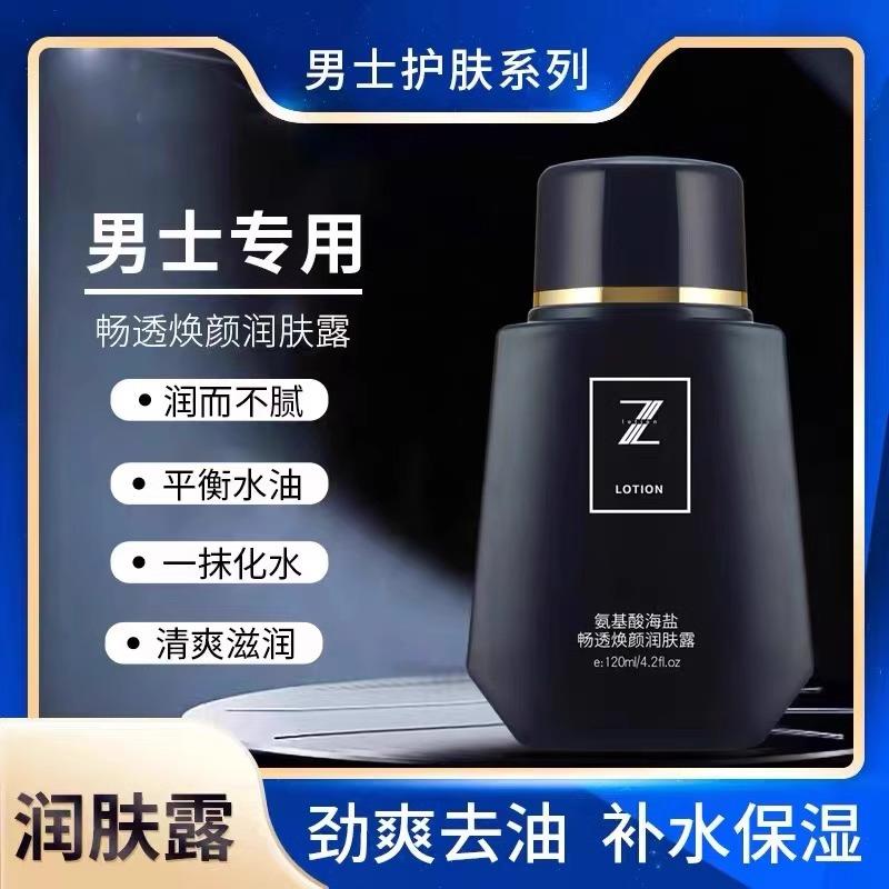 品牌正品男士面霜润肤露滋润补水保湿润肤干痒清爽不油腻乳霜脸