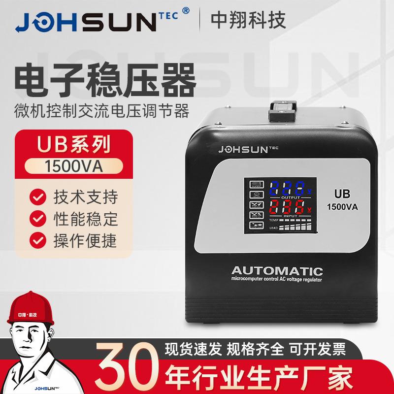 UB-1500VA单相交流电脑冰箱电视稳压电源稳压器电子稳压器