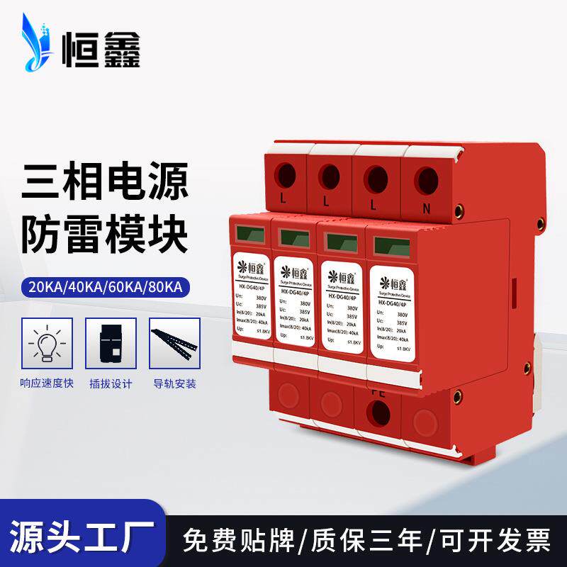三相电源浪涌保护器AC380V智能箱配电柜监控机房二级电涌保护器