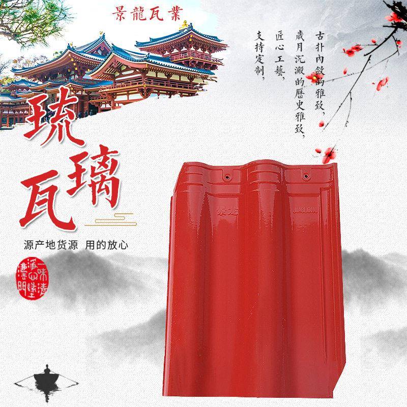 景龙瓦业琉璃瓦连锁瓦屋顶瓦陶瓷瓦厂家直营