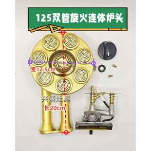 125双管旋火炉头燃气灶具配件炉头老式炉头猛火老式单灶低压炉头