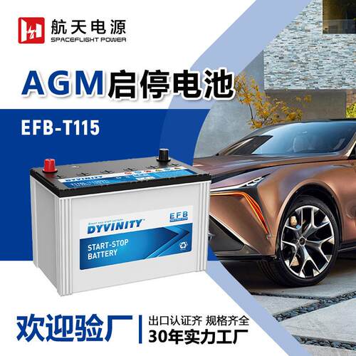 日系重型卡车12V85AH 启停电池EFB T115免维护装载机铅酸蓄电池