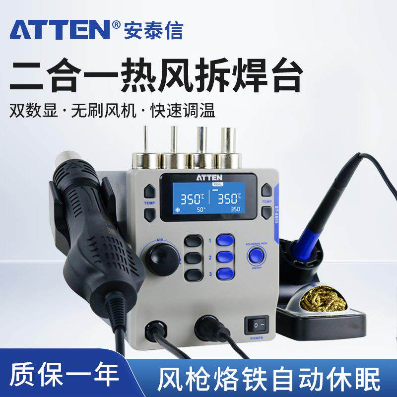 安泰信ST-8865 热风枪拆焊台大功率手机维修电烙铁二合一维修系统