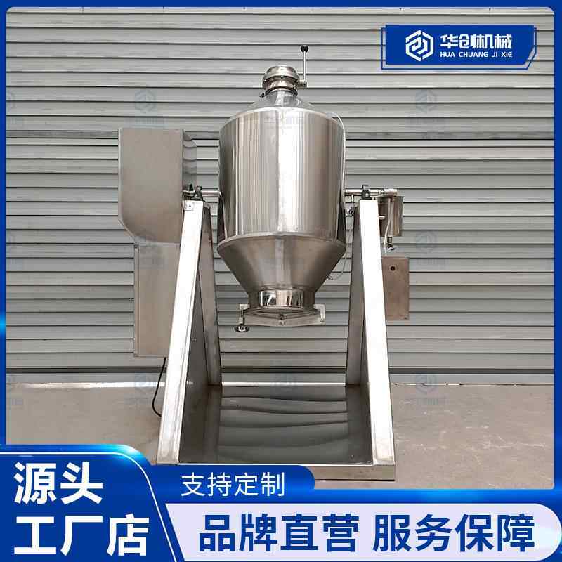 不锈钢双锥喷液混合机 黑芝麻糊加香搅拌机 咖啡粉喷油拌料机