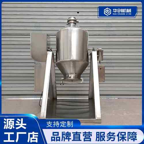 不锈钢双锥喷液混合机 黑芝麻糊加香搅拌机 咖啡粉喷油拌料机