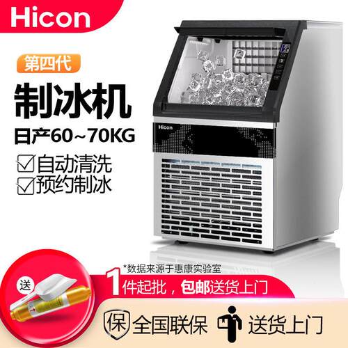 惠康商用奶茶店制冰机大型60/70kg大容量小型全自动方冰块机器