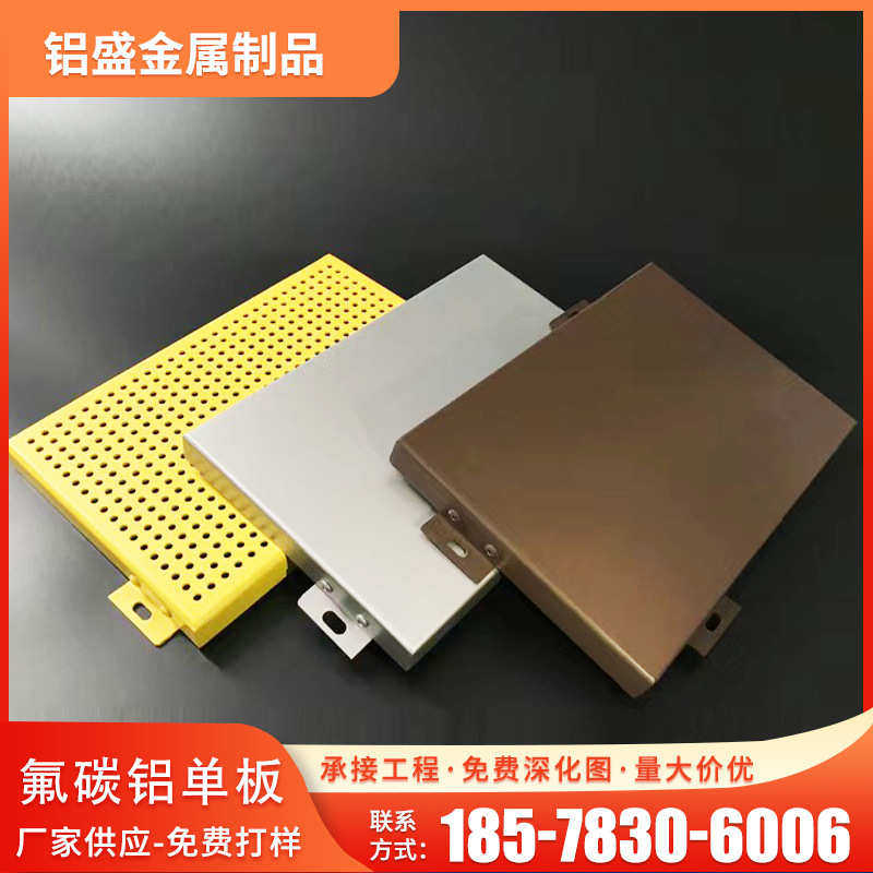 氟碳铝单板冲孔造型外墙木纹铝单板门头幕墙吊顶铝单板厂家,金属材料及制品,铝板/铝扣板/铝吊顶/铝方通,淘宝优惠券,粉丝福利购,淘宝优惠卷