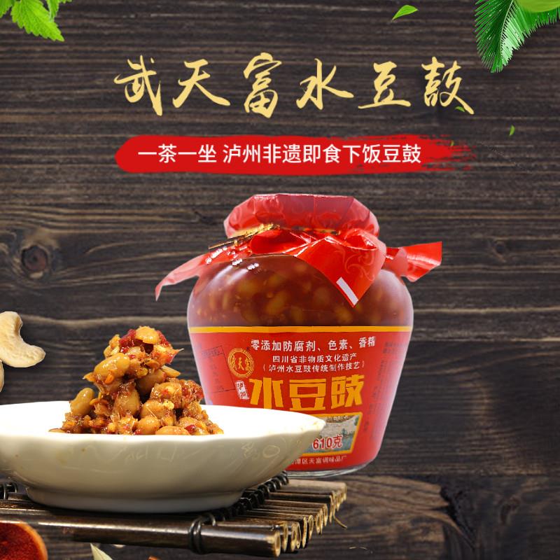 四川泸州特麻辣风味水豆豉下饭菜豆鼓罐头香辣酱开胃菜610g包邮