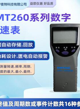 北京伊麦特 EMT260系列数字转速表 EMT260D/C高精度非接触转速仪