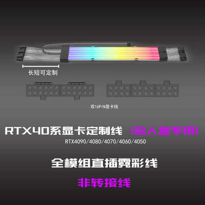 联力3代霓虹线RTX4090模组线定制线ARGB霓彩线16PIN显卡线lianli
