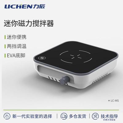 力辰迷你磁力搅拌器液液 固液混合物加热搅拌仪器实验室混合搅拌