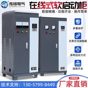 电机线 线上软启动柜30 45 55 75 160 250 280 320kw软起动器