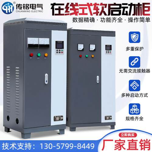 电机线 线上软启动柜30 45 55 75 160 250 280 320kw软起动器